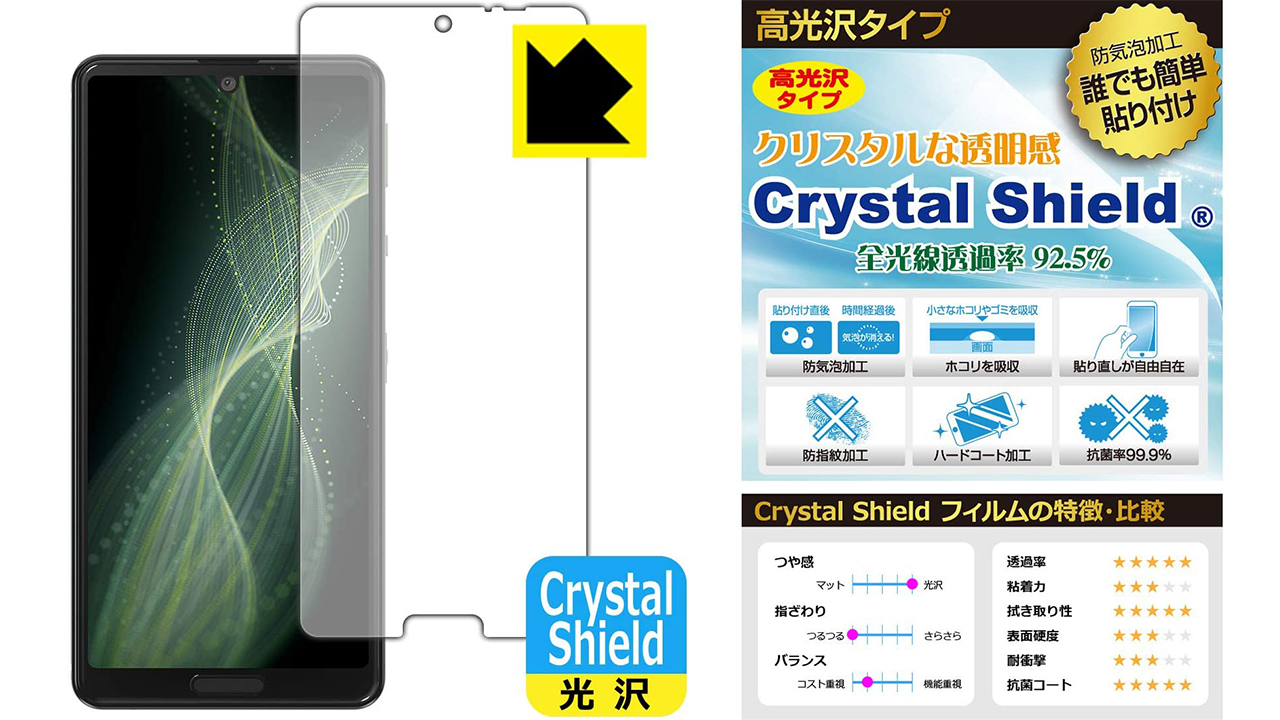 AQUOS sense5G PDA工房 Crystal Shield 光沢保護フィルム